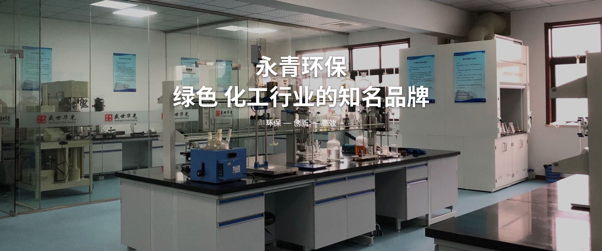 上海永青环保新材料有限公司